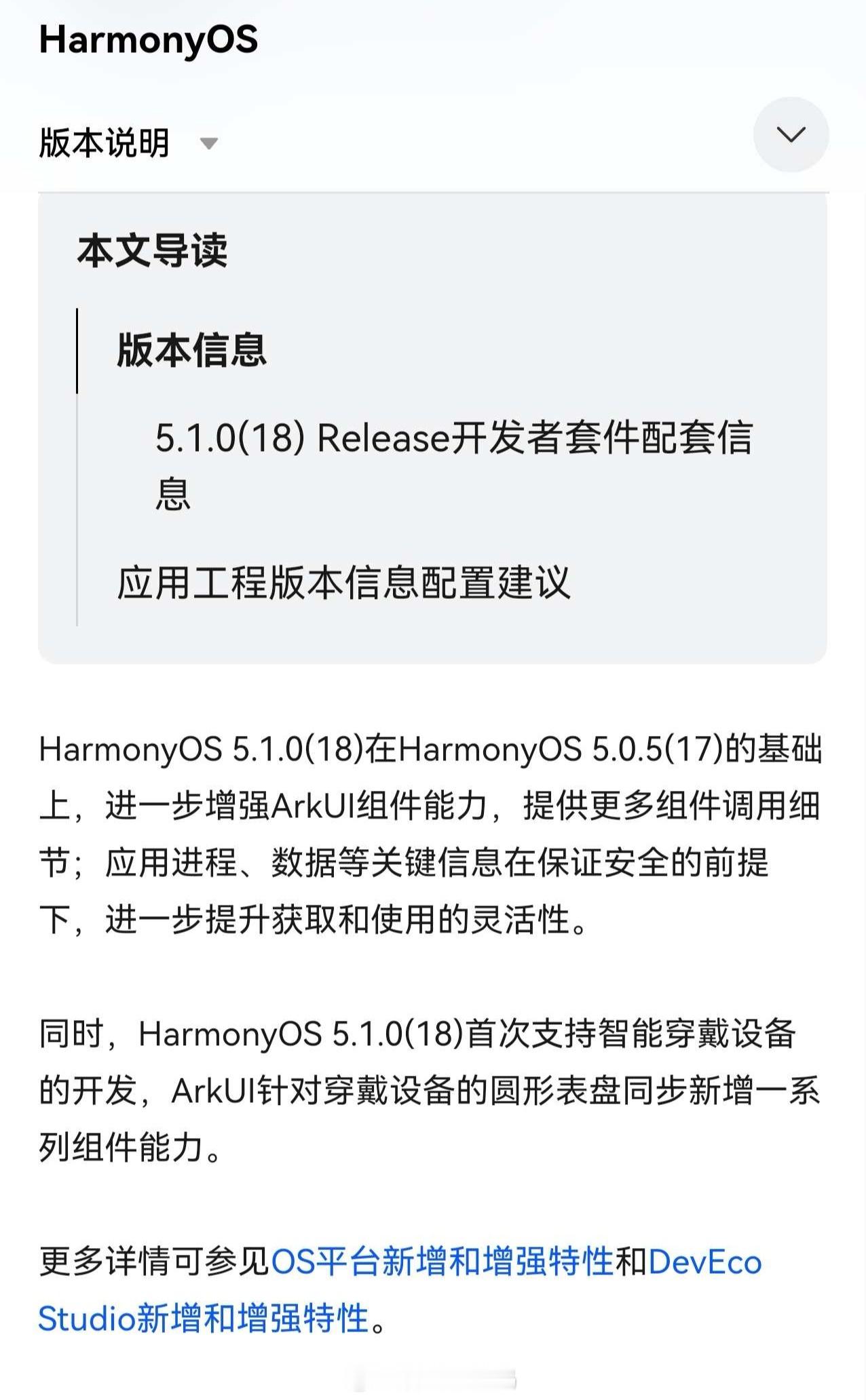 HarmonyOS 5.1.0(18)正式版发布，针对一些大家关注度比较高的特性