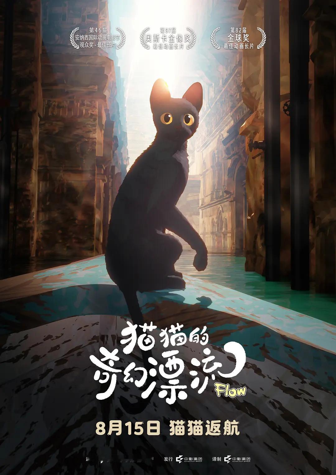 《猫猫的奇幻漂流》宣布撤档了，原计划8月15日重映，将另择档期。 