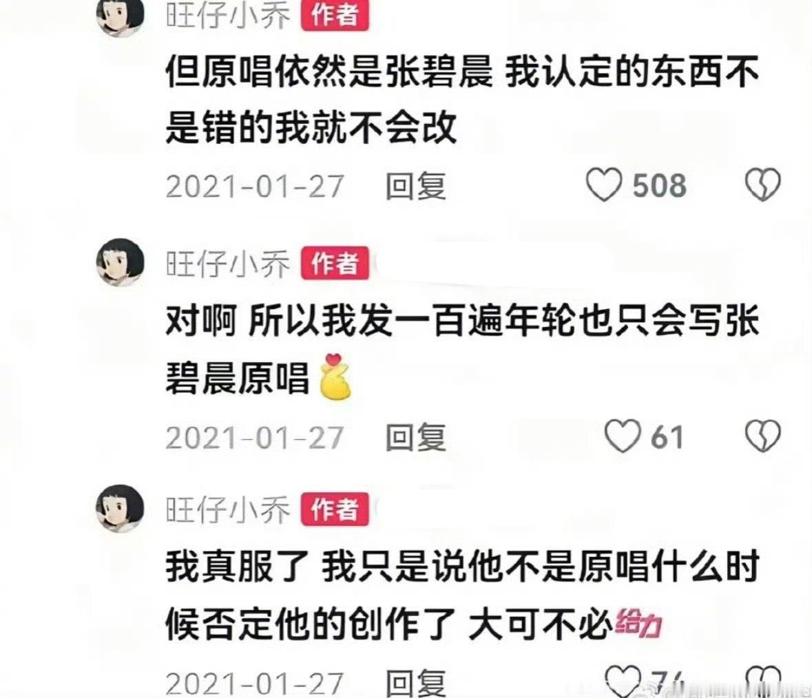 从时间线上来看，旺仔小乔确实是把张碧晨坑的很惨，她莫名其妙一句“张碧晨原唱”，把