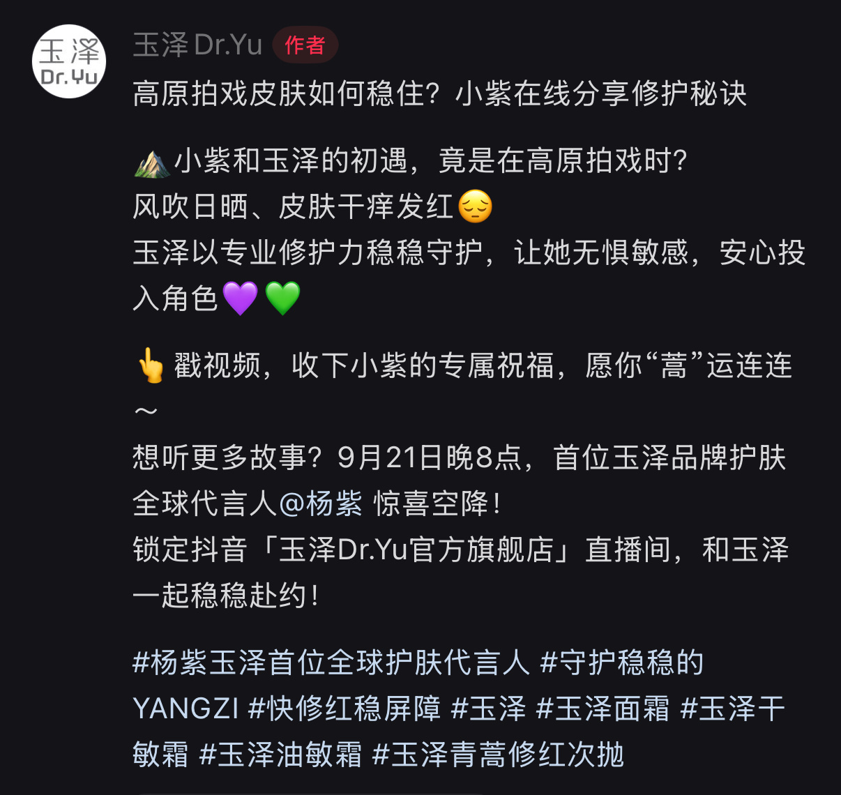 拍《生命树》的时候 杨紫就在用玉泽了 ​​​