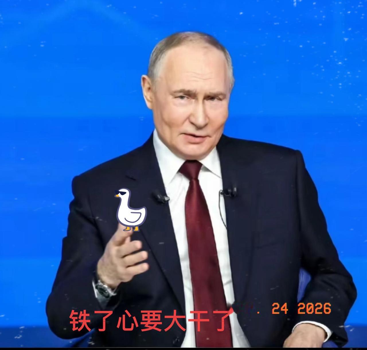 真是铁了心要干了

1月24日，

俄罗斯总统普京明确表态，俄罗斯“无论如何都将