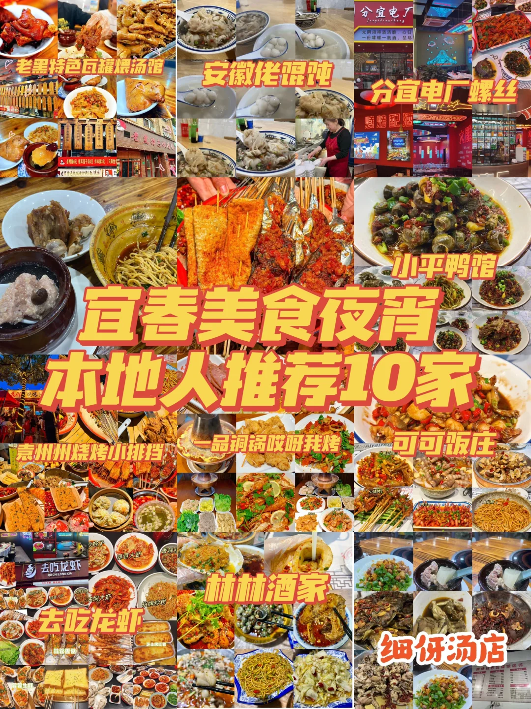 宜春值得本地人推荐宜春10家夜宵美食！
