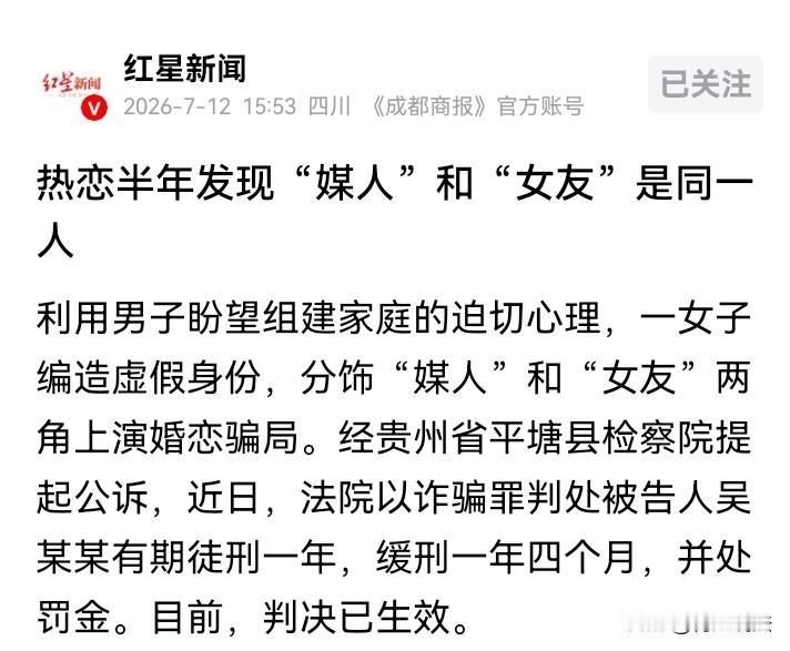 贵州，一小伙找媳妇却跟媒人睡了多次，还被骗了3万多块，4个多月后才知道真相。原来