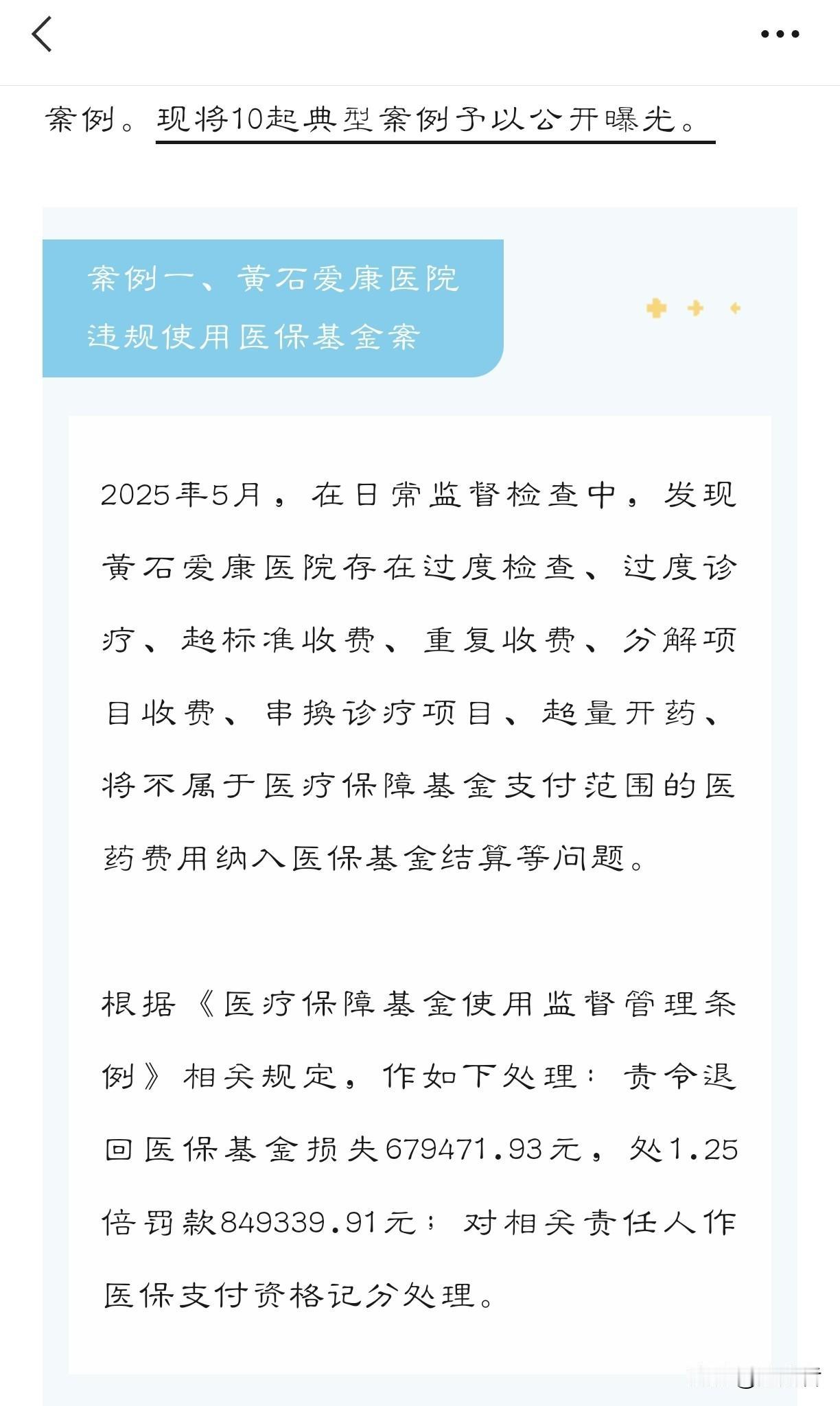爱康医院不仅仅如此，还见死不救，蛮横无理，第一：有个所谓的从报社过去当书记的年轻