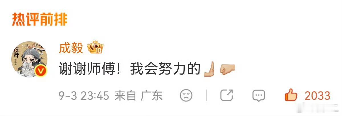 成毅回复张智霖 张智霖成毅《赴山海》售后！萧秋水和师傅在香港合体啦！期待两位再次