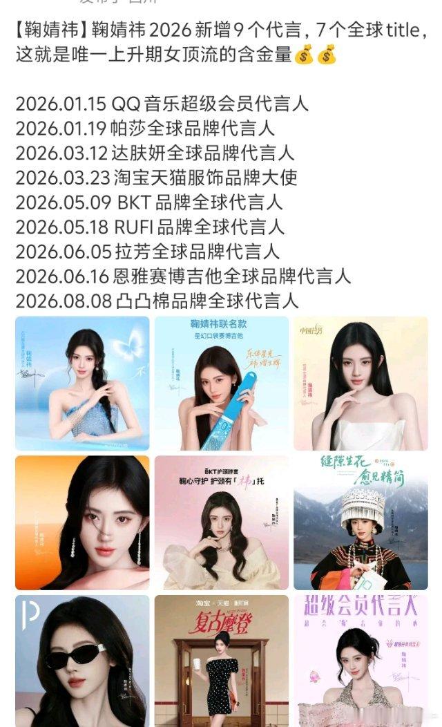 谁看了鞠婧祎的代言？不说一句牛逼，从一月份开始代言全是全球代