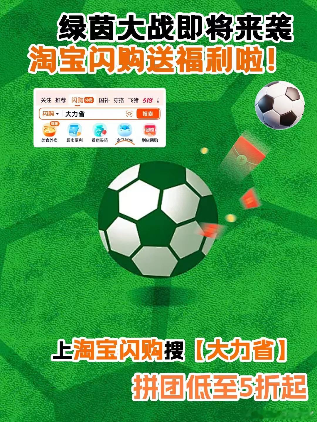 🛋️ 和杨幂上淘宝闪购拼团更优惠  窝在沙发里看球的顶配享受，是美食伸手即来。