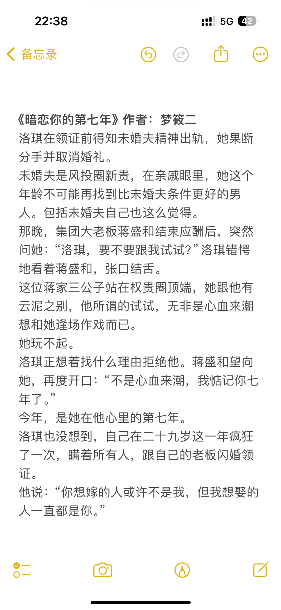 暗恋文📖我不允许大家还不知道