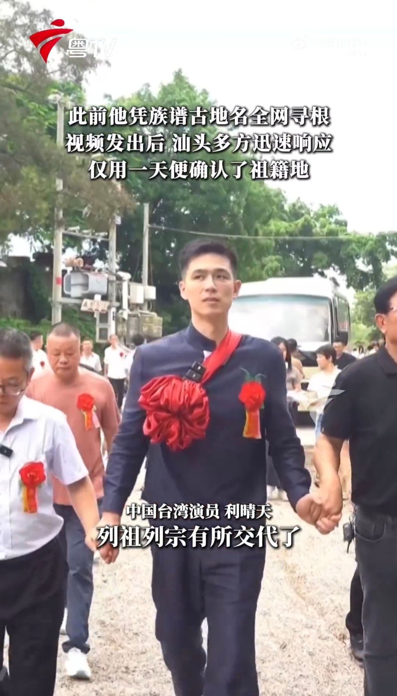 台湾演员利晴天回汕头认祖归宗在dy看到过，没想到一切顺利迅速，大陆宗亲们和利晴天