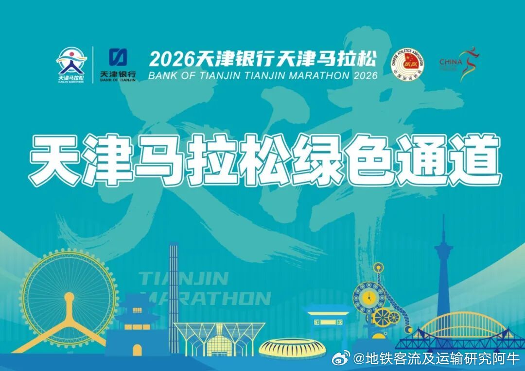 【天津地铁 周日“天马”莅临，天津地铁提早30分钟运营！】 ​​​