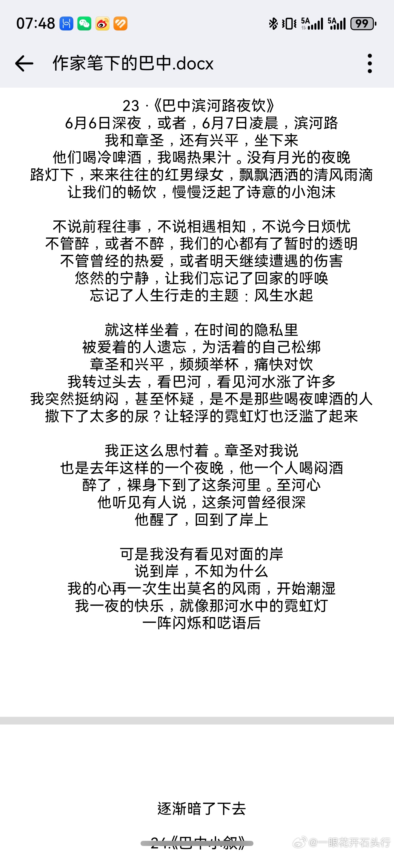 人生行走的主题：风生水起 