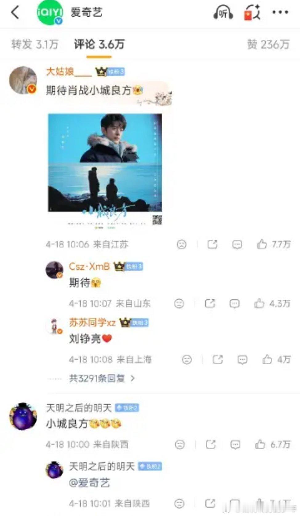 爱奇艺官博和新浪官博前排肖战粉丝全部拿下，热一点赞断层9.2万，肖战活粉断层第一