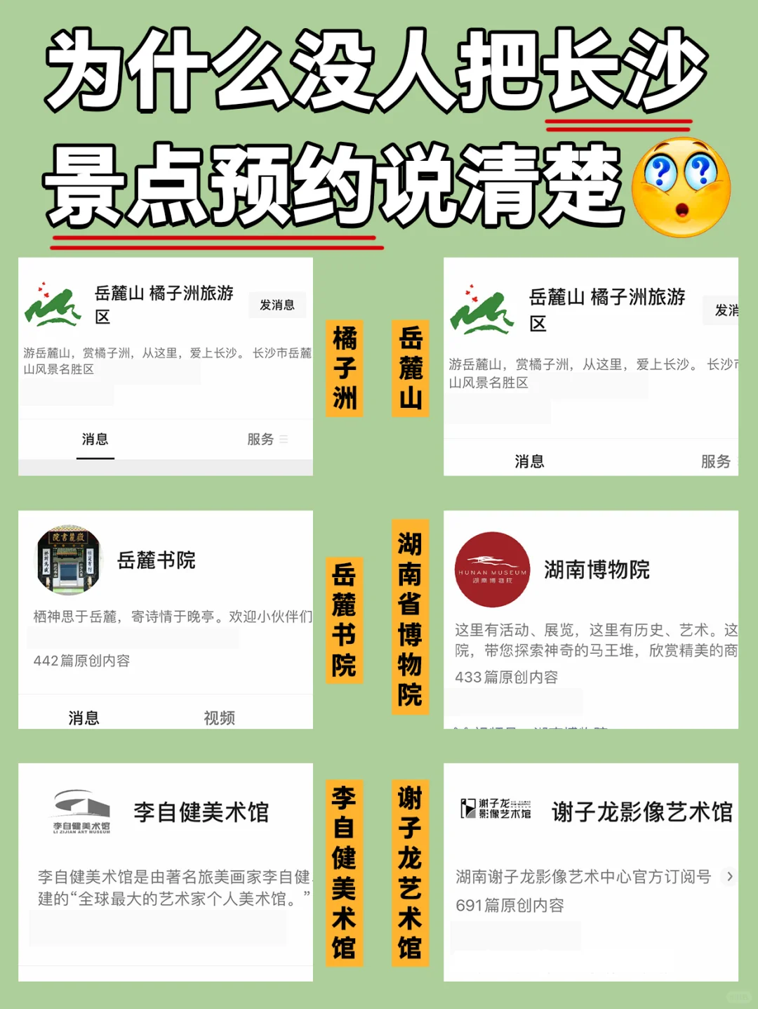 求求了😭去长沙旅行一定要提前预约景点‼