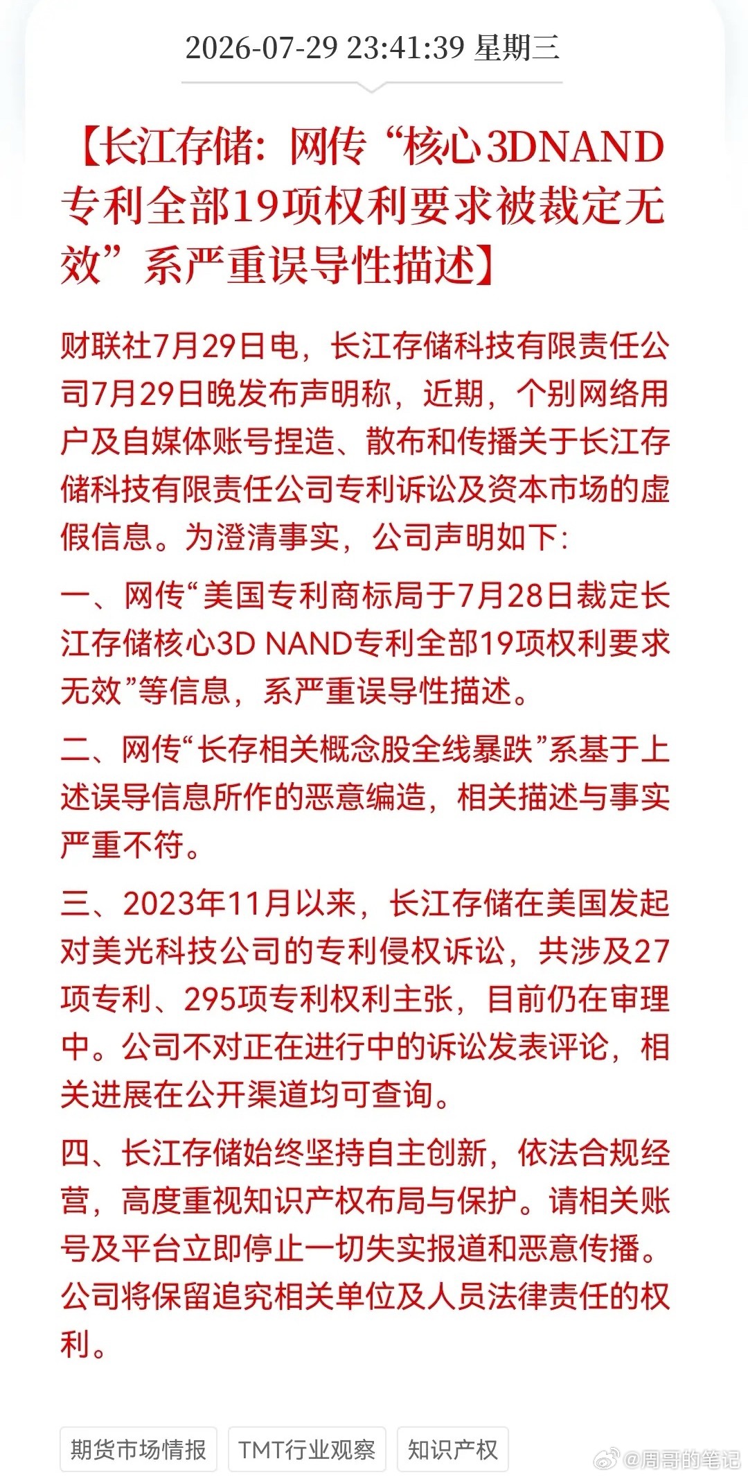 反转信号！长江存储深夜辟谣存储芯片恐慌盘或被“错杀”，明天该涨了……深夜消息，长
