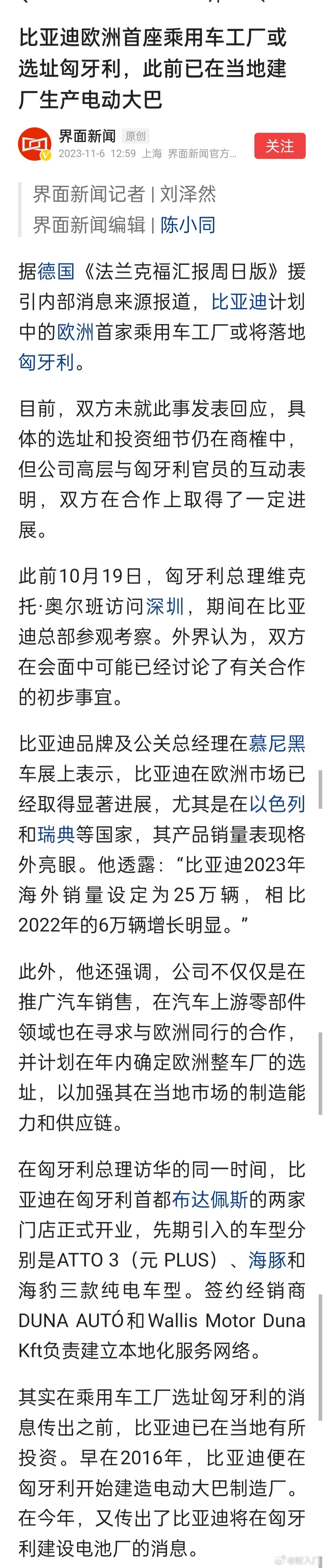 比亚迪欧洲首座乘用车工厂或选址匈牙利，此前已在当地建厂生产电动大巴。欧洲很多地方