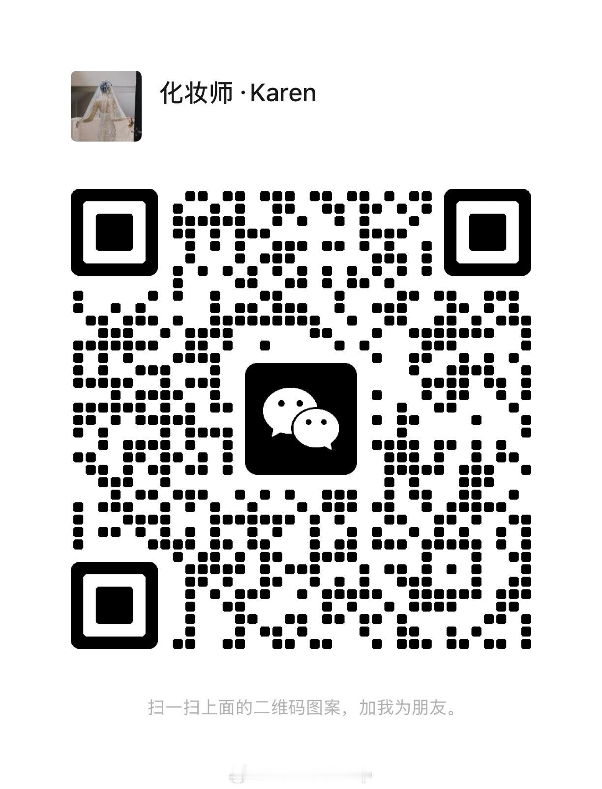 ☺️有约妆需求➕接：新娘妆｜日常妆｜生日妆｜订婚妆等 