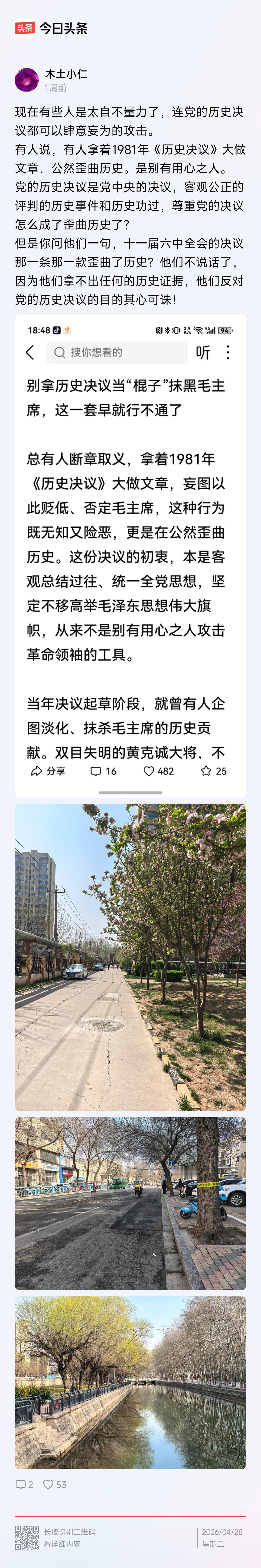 木土小仁下文首句：“现在有些人是太自不量力了，连党的历史决议都可以肆意妄为的攻击