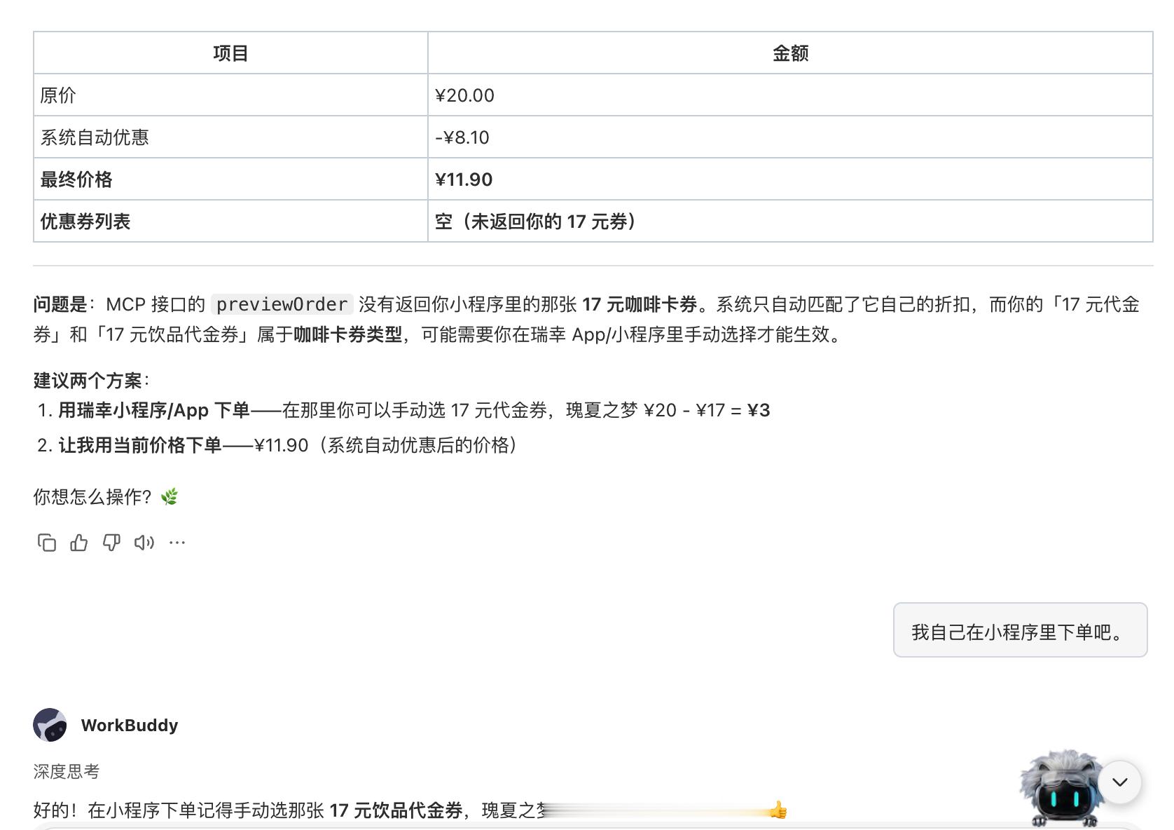 测试了一下瑞幸咖啡的skill，不好用。 