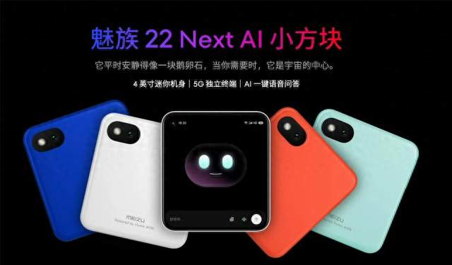 魅族AI小方块再度亮相！办公车载两手抓，AI硬件新思路