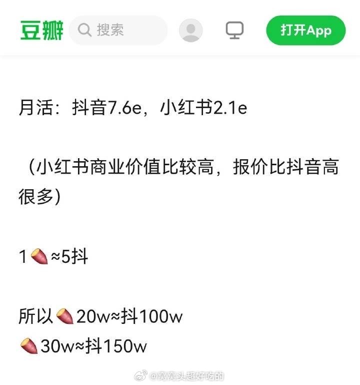 夹锐粉丝说xhs的👍比抖y的商业价值更高你们月鳞绮纪哪家抖点赞惹我们夹竹套了 