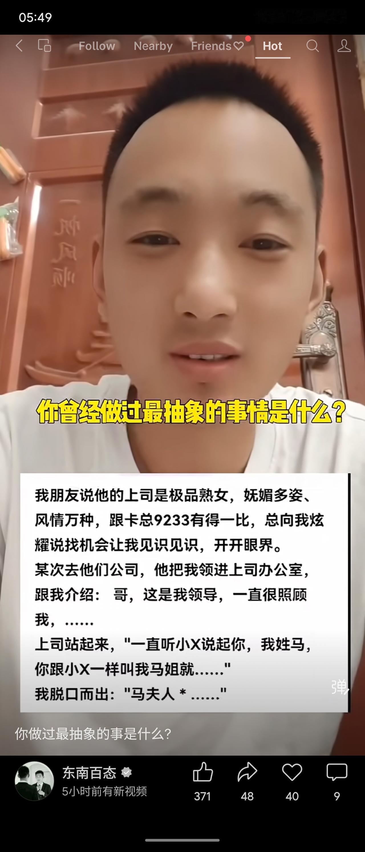 朋友带“我”见其口中“极品熟女”上司，介绍时“我”脱口而出叫她“马夫人”（《天龙