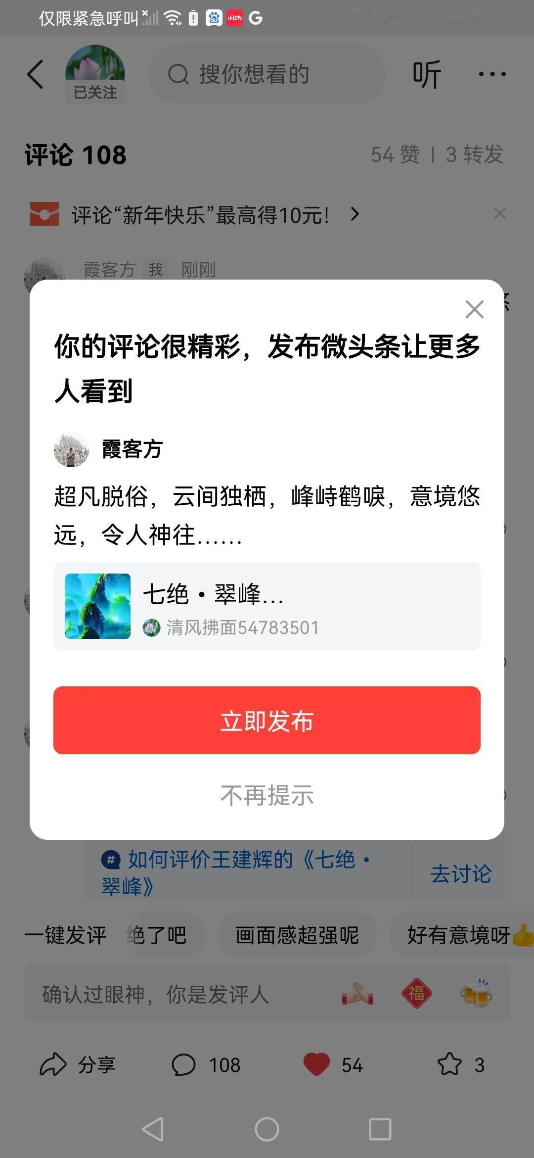 超凡脱俗，云间独栖，峰峙鹤唳，意境悠远，令人神往……