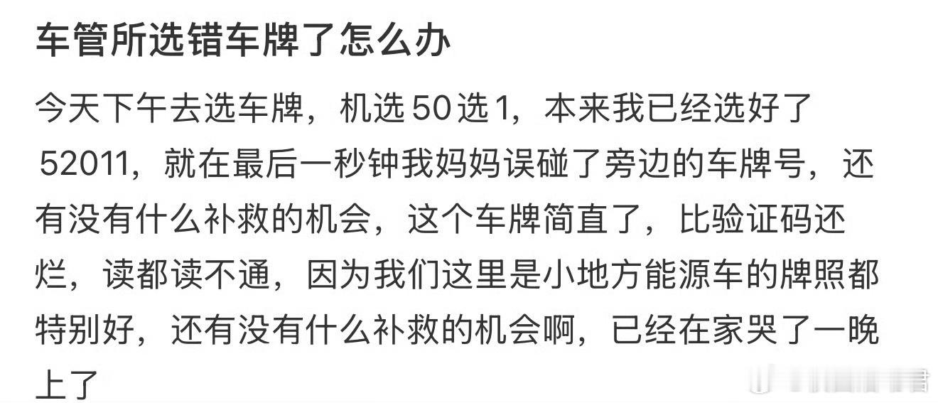 车管所选错车牌了怎么办 ​ ​​​