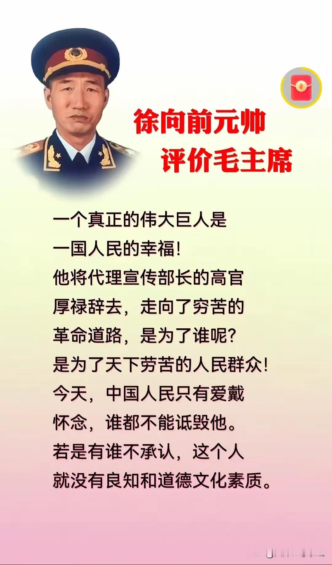 深刻怀念伟大领袖毛主席，十大元帅徐向前对伟人毛主席的评价
