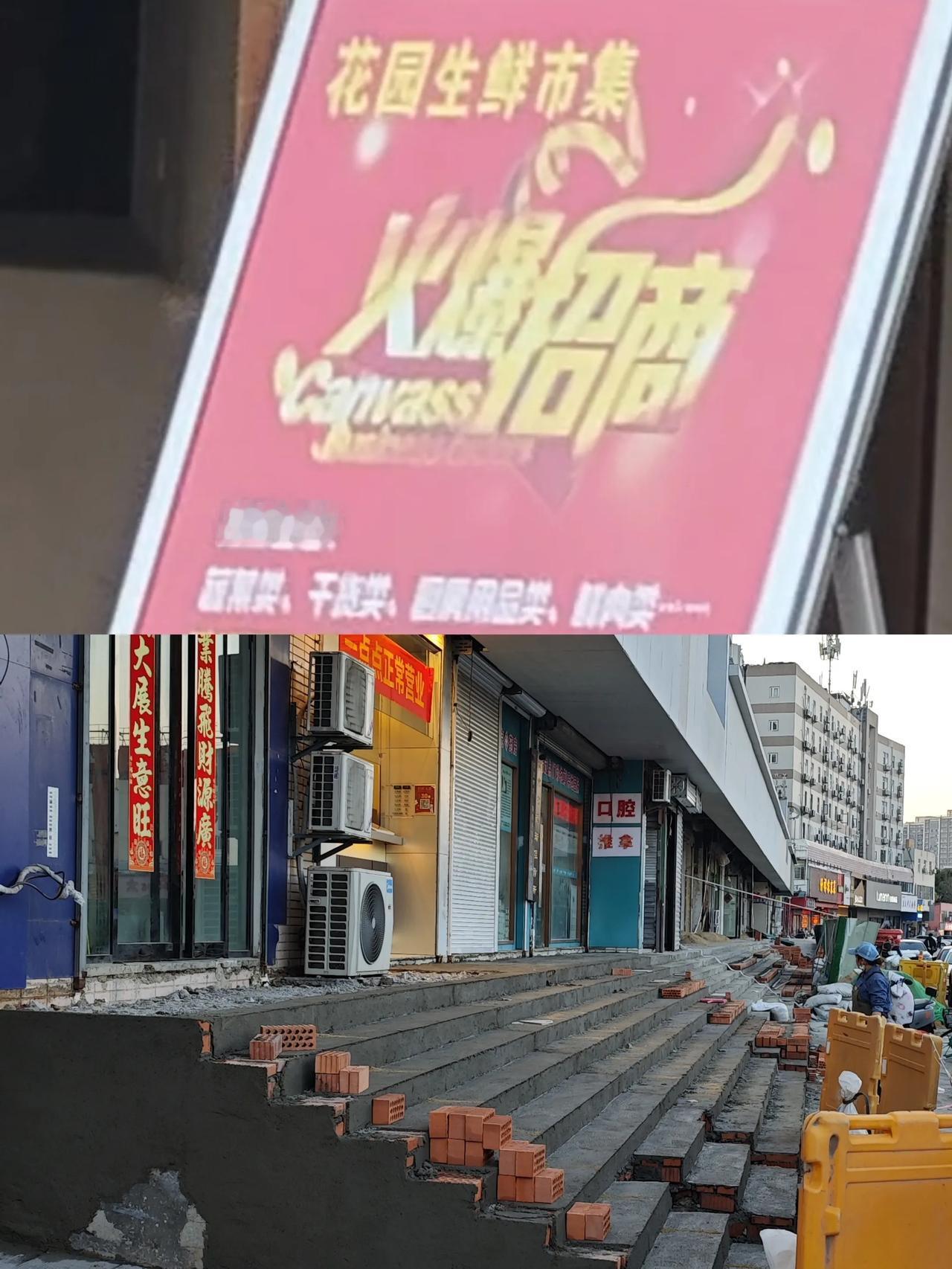 南京花园路长途汽车站路对面一排门面房进行装修，好像是建一个生鲜市集，规模不小，但