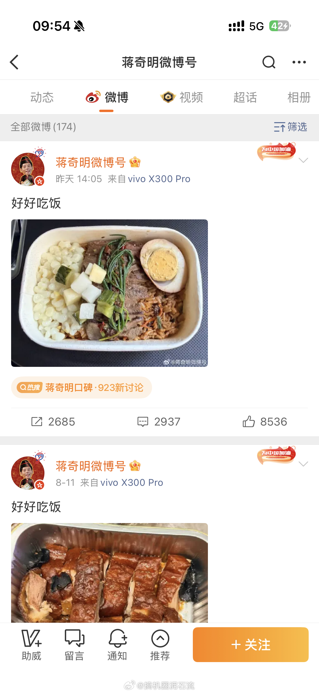 蒋奇明口碑 蒋奇明真是合格的影像大使啊，好好吃饭的小尾巴都是vivo X300 