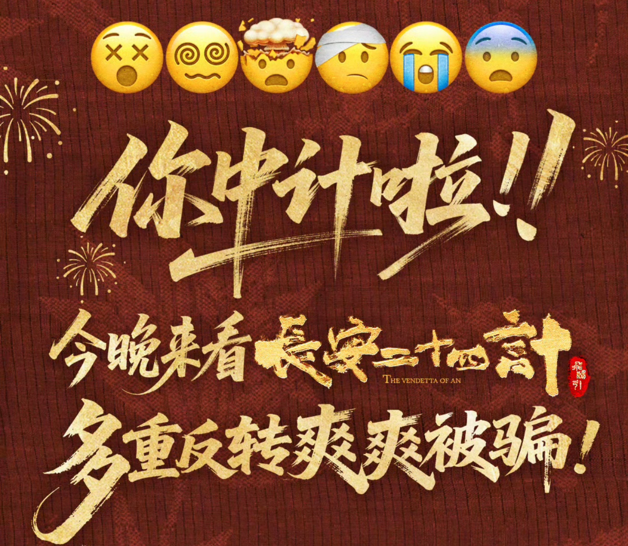 被谢淮安算计了 可恶，居然被谢淮安算计了，第一计：重回长安。谢淮安要寻的六人到底