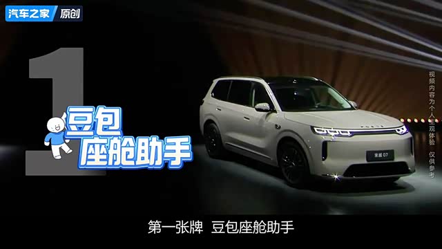 宋Ultra迎来对手？家越07限时11.98万起 豆包+Momenta两手抓！