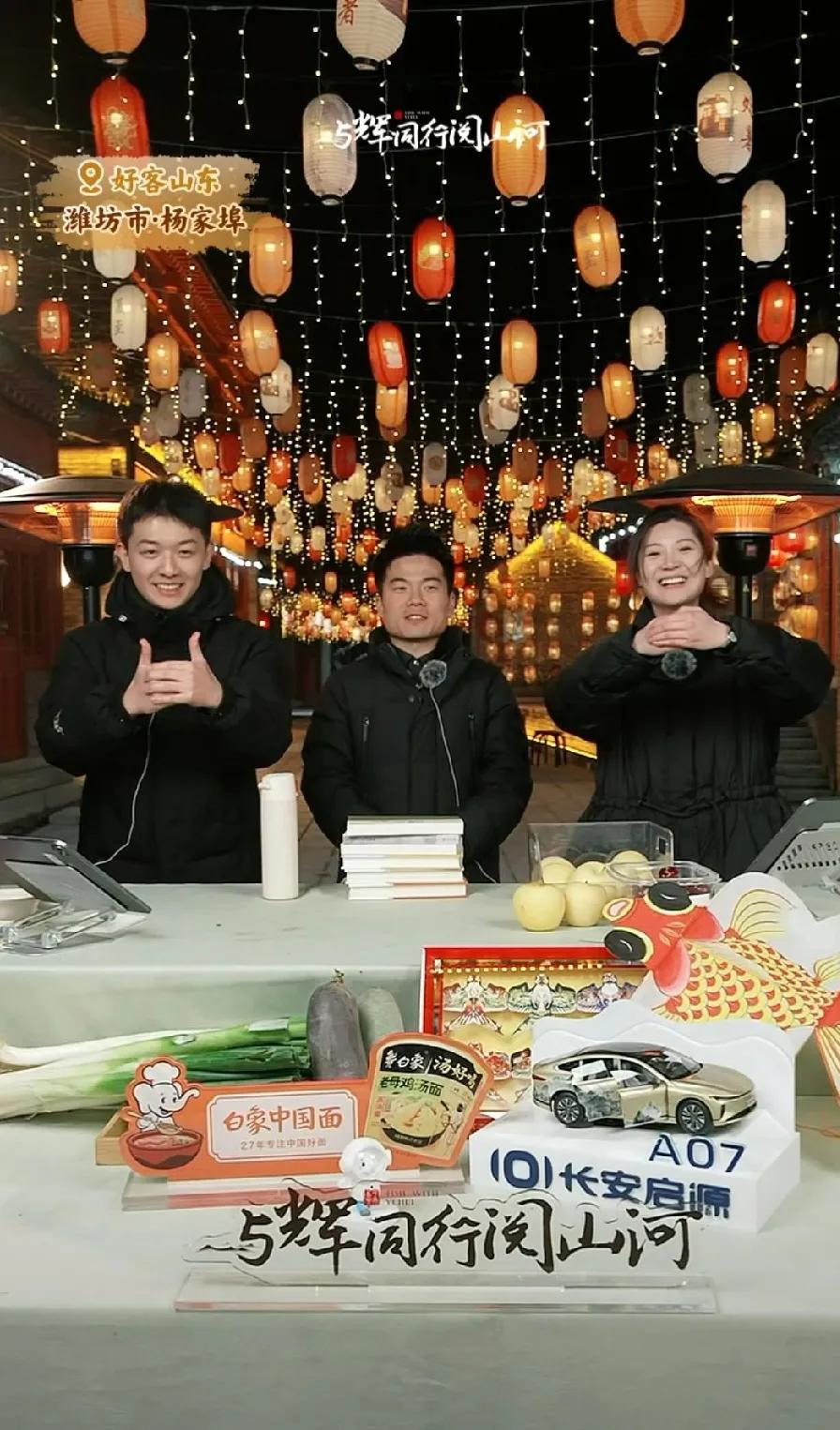 董宇辉摸清了山东的门道，走了！


这小子的脑子是真好使，来了这么几天就弄清楚了