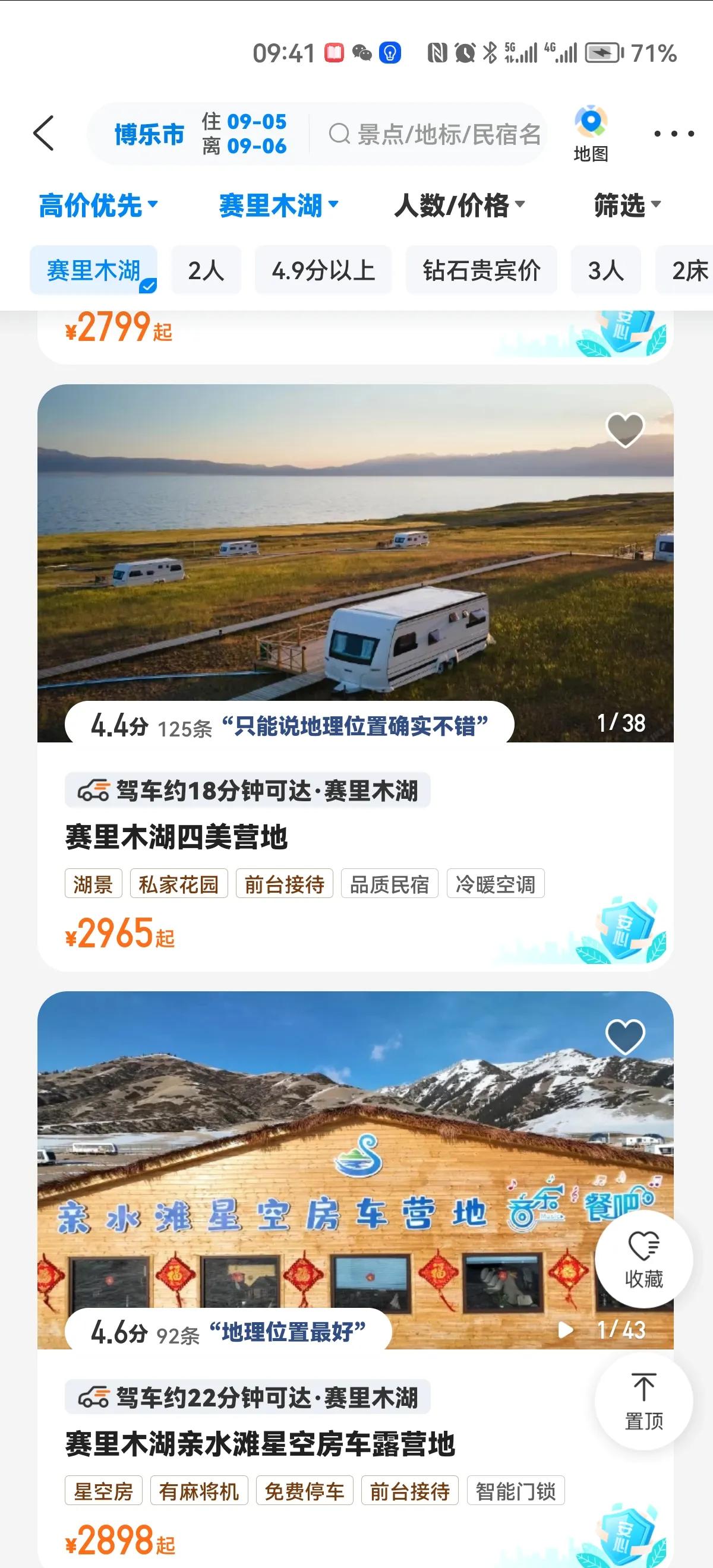 现在去国内知名旅游景区都是有钱人，暑假咱不看了，特意找了9月初的价格，比如新疆赛