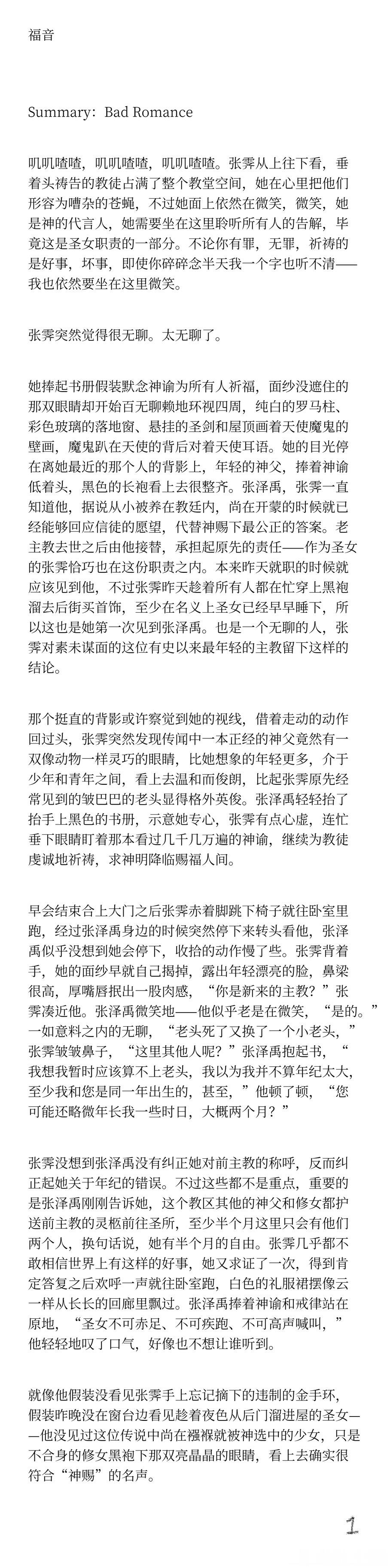 4270【禹极】福音Summary：Bad Romance*神父x圣女，极性转*