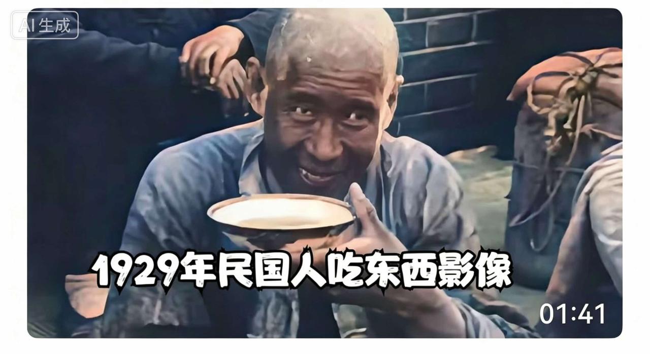 原来现在网上到处“吃饭教学”的，目的是让中国人回到“民国”啊。
   那时候穷苦