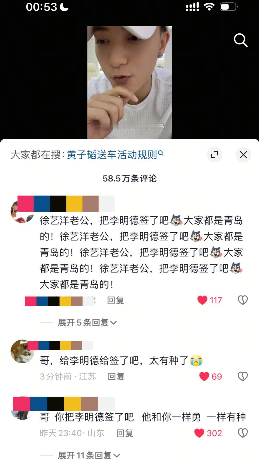 黄子韬评论区全是签约李明德  不得不说 世界上还是好人多啊[泪] 