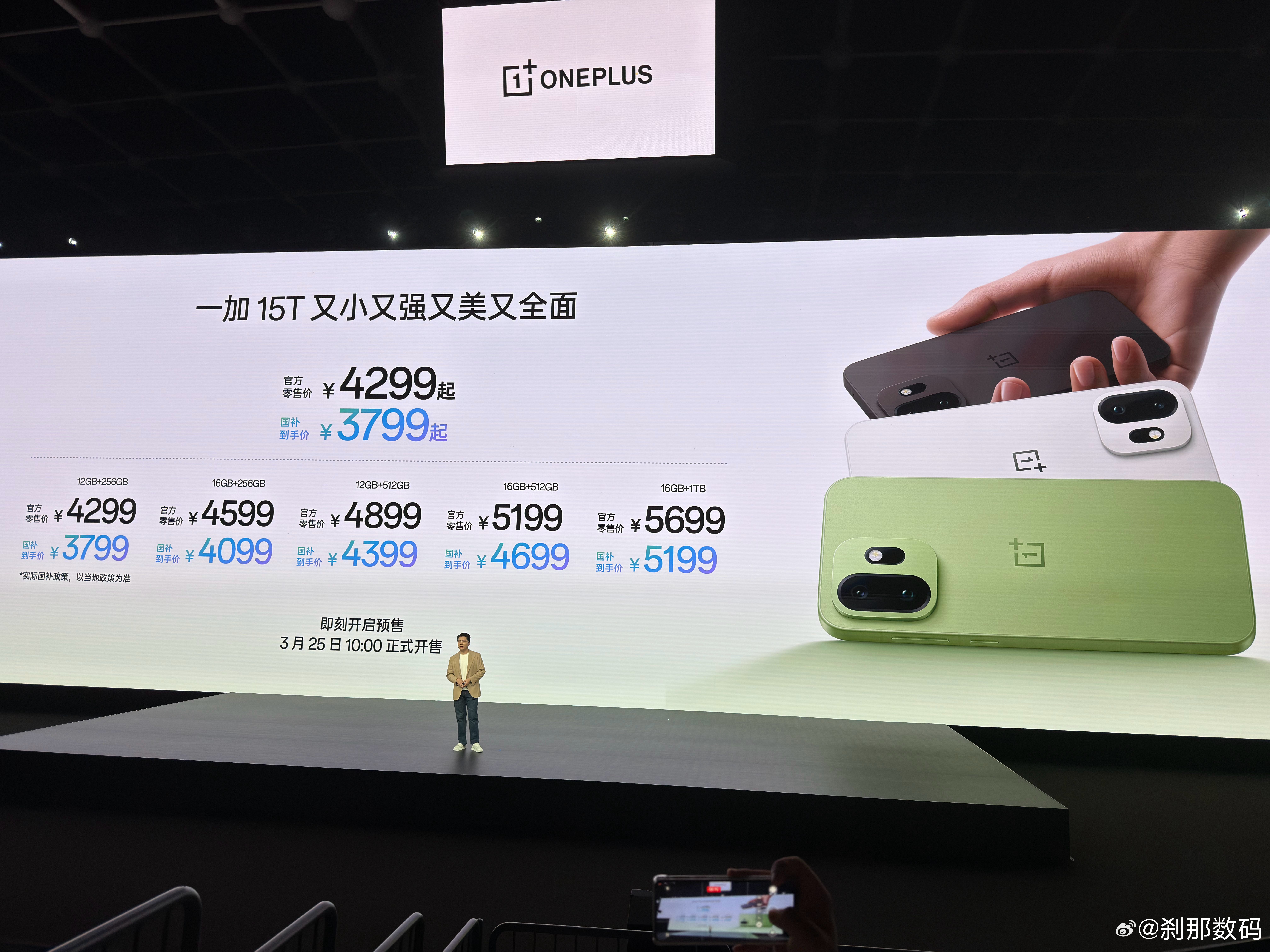 一加 15T 正式发布！售价比刹那预想的贵了几百。刹那新品报道 核心配置⬇️尺寸