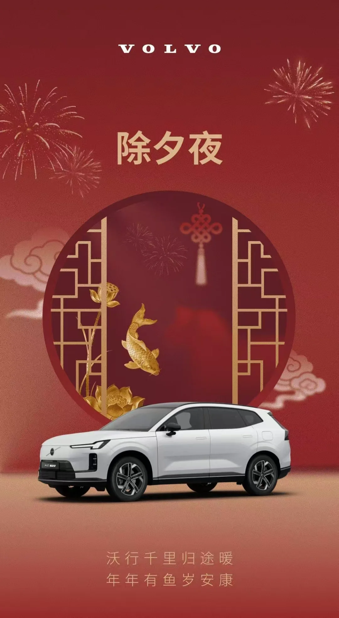 除夕-沃守除夕，骏马迎春!