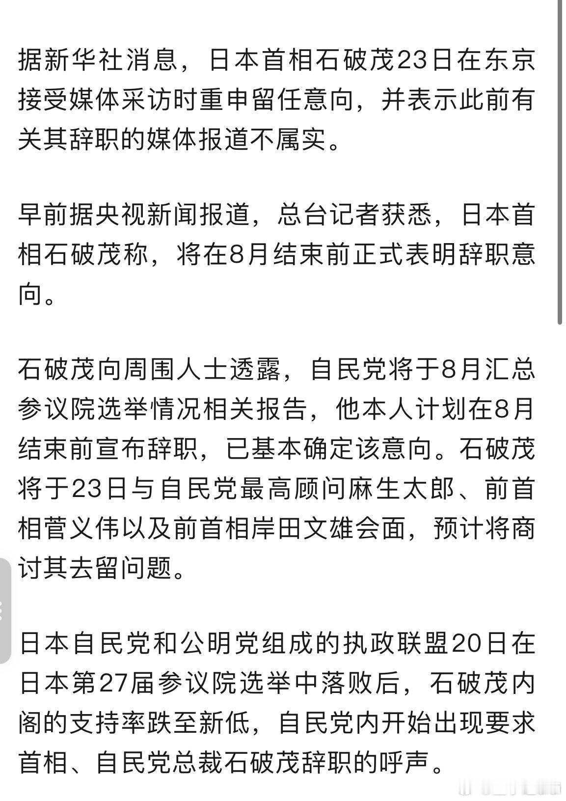 还是辞了吧[doge]石破茂 ​​​