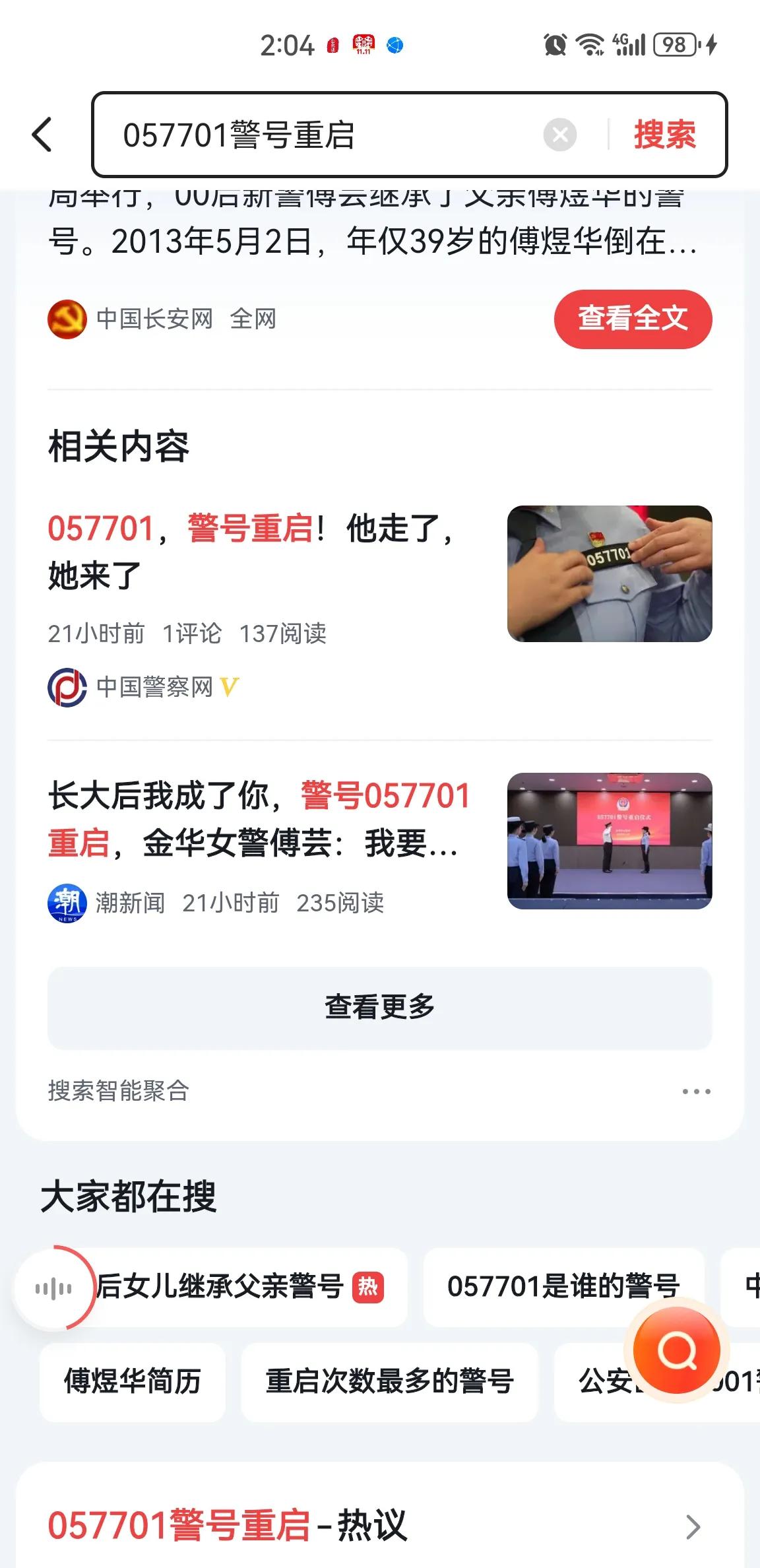自媒体病了，社会病了！头条大众的新闻价值观令人不解，057701警号重启，评论区
