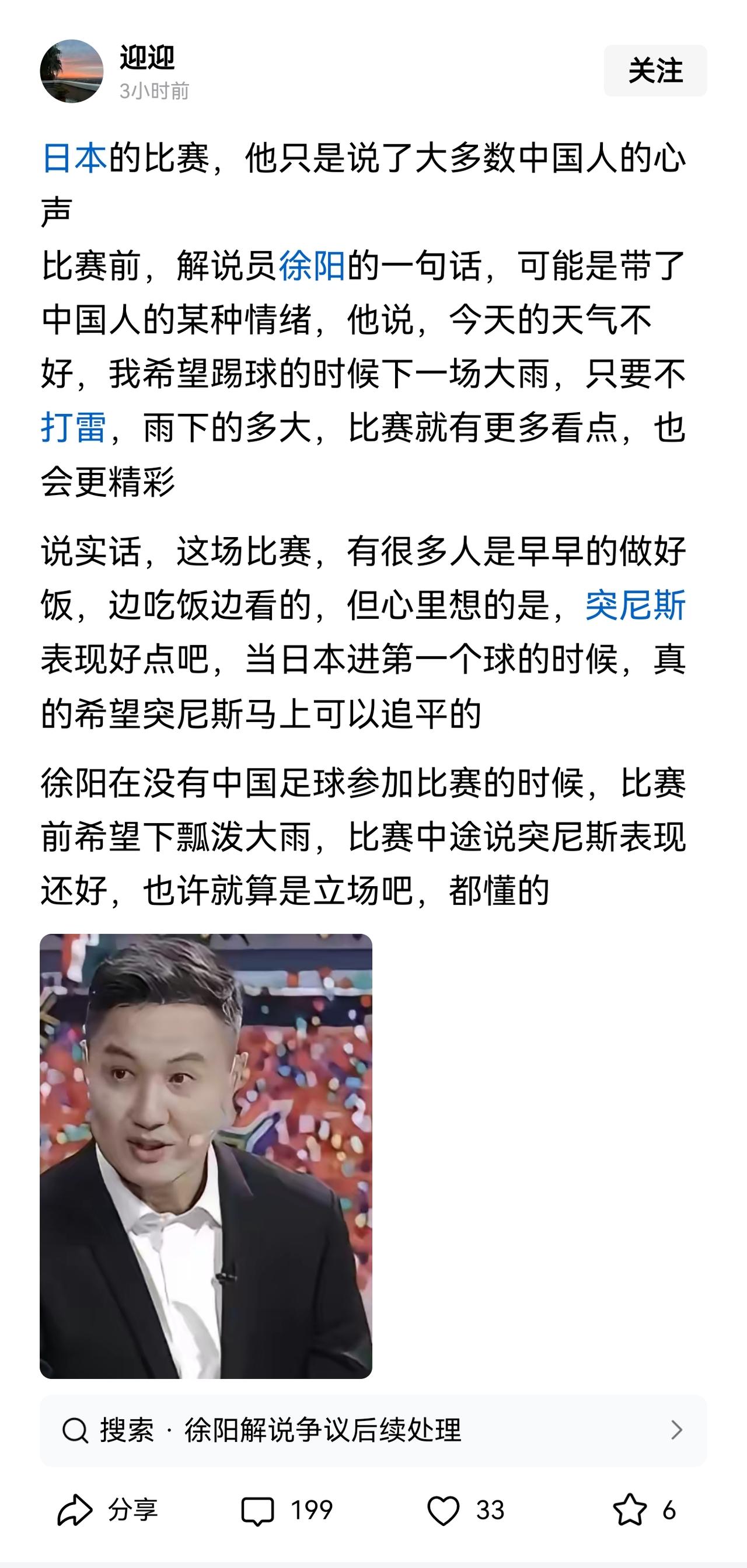 为何一场足球比赛解说，都搞立场先行了？以前电视台传播时，都赞扬包括日本队在内的亚