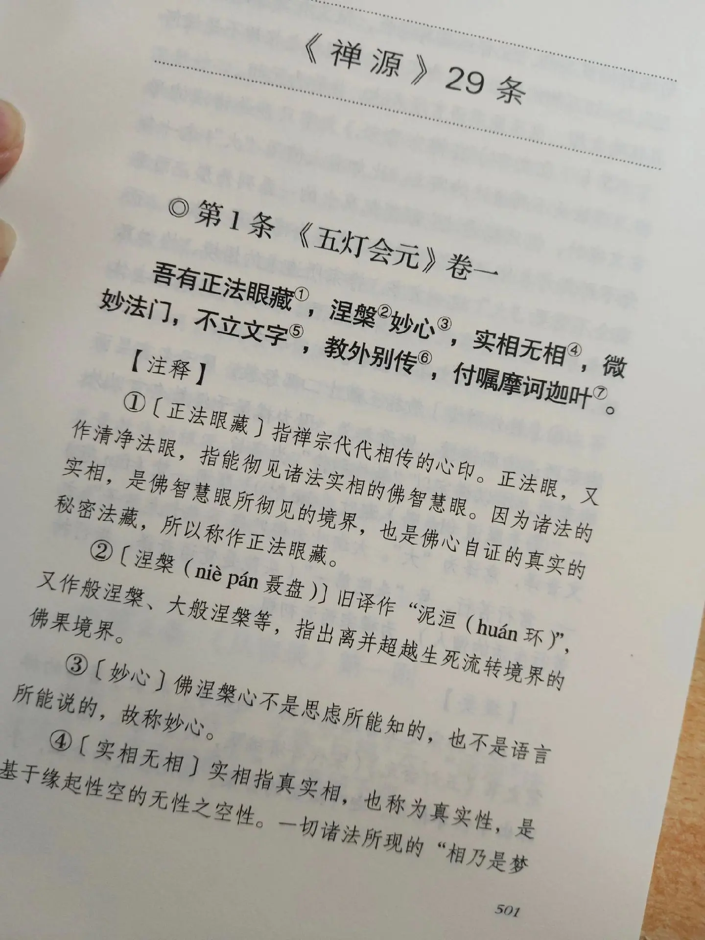 《儒释道600条》主编：王石。