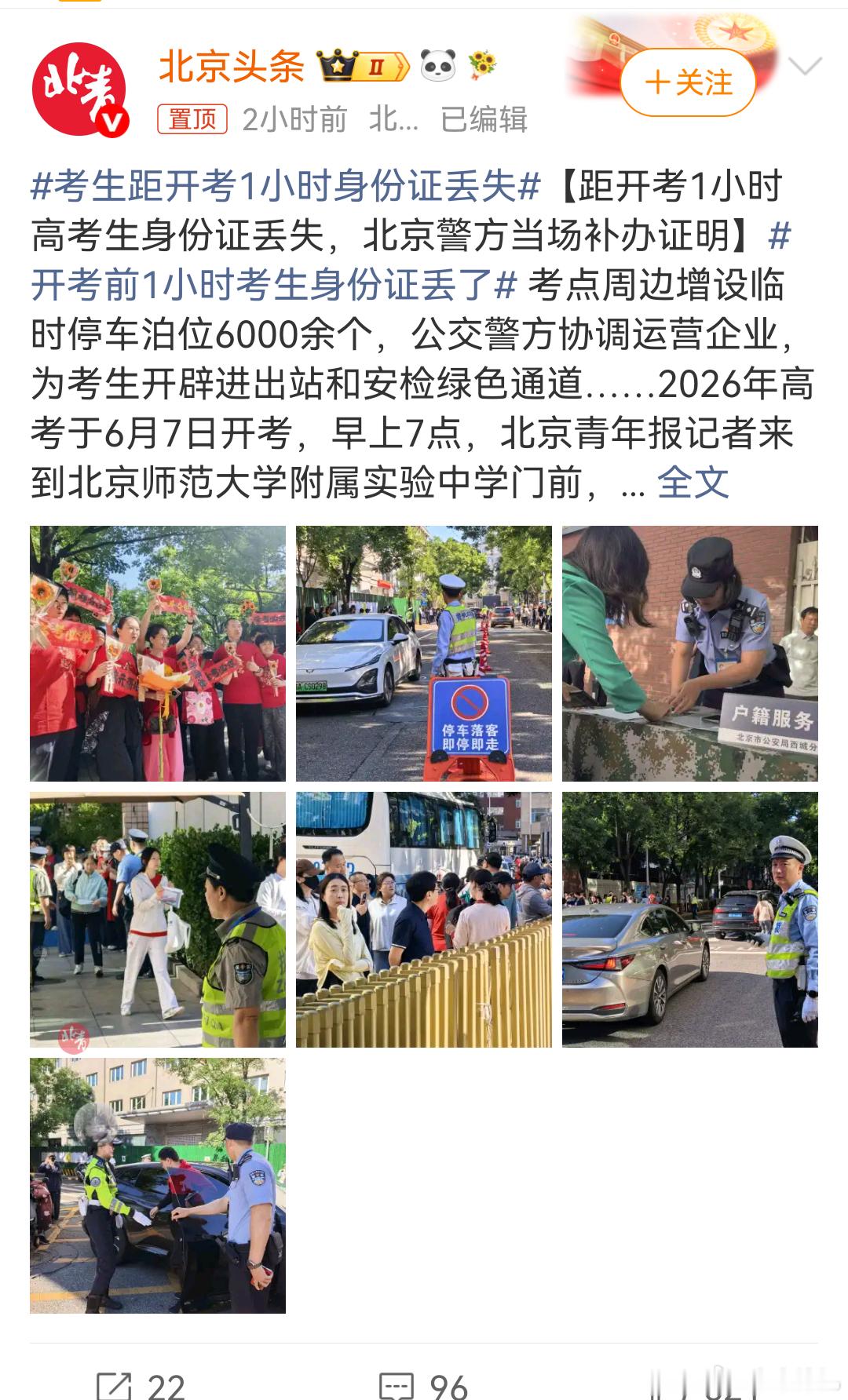 开考前1小时考生身份证丢了，每年高考必出新闻完成！应该后面还有第一个出考场的考生