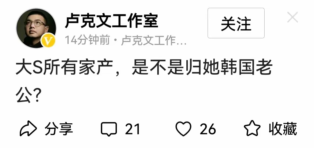 这话说的过于离谱，怎么也不可能所有家产都归韩国人。网上说大s生前立了遗嘱，指定给