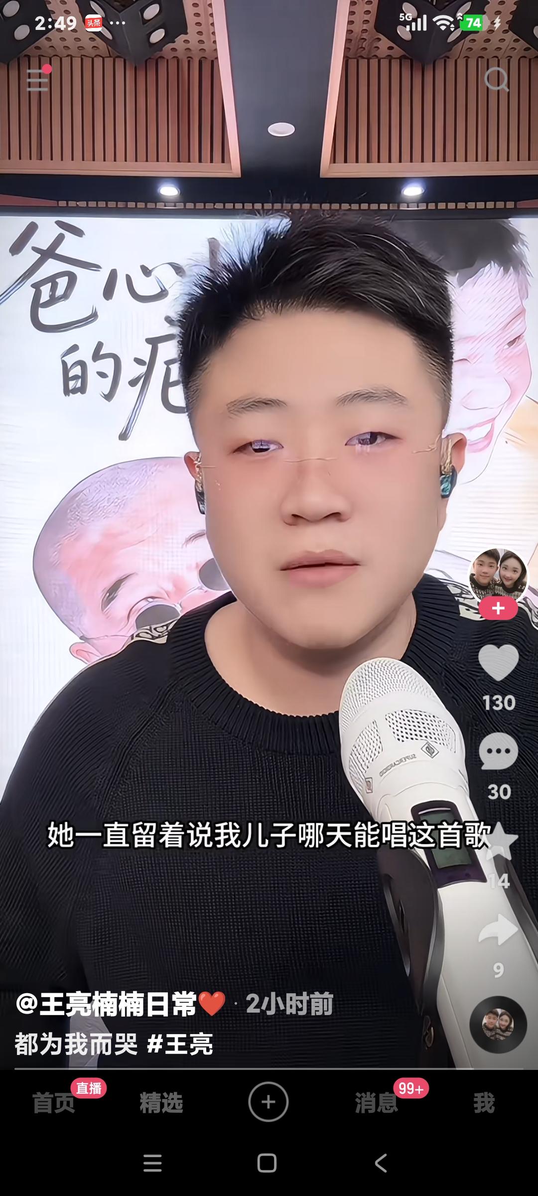 王亮说:“今天直播的时候，我妈也好，我媳妇也好，都哭的稀泣哗啦，在我生命里只有这
