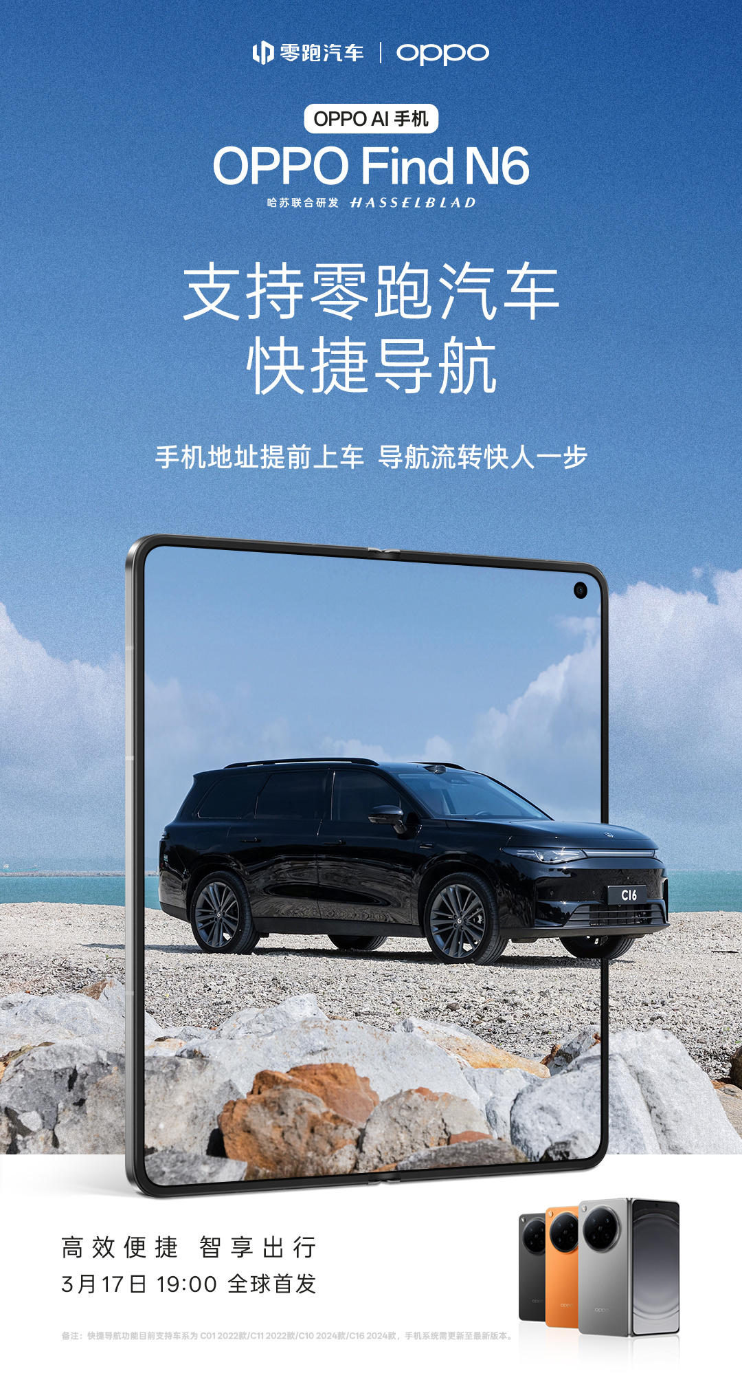 🚗智能出行新搭档，让出发快人一步✅零跑汽车携手OPPO Find N6支持快捷