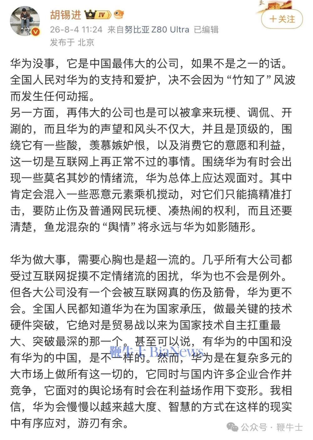 胡锡进再评竹知了：接受不带脏字把我当狗骂