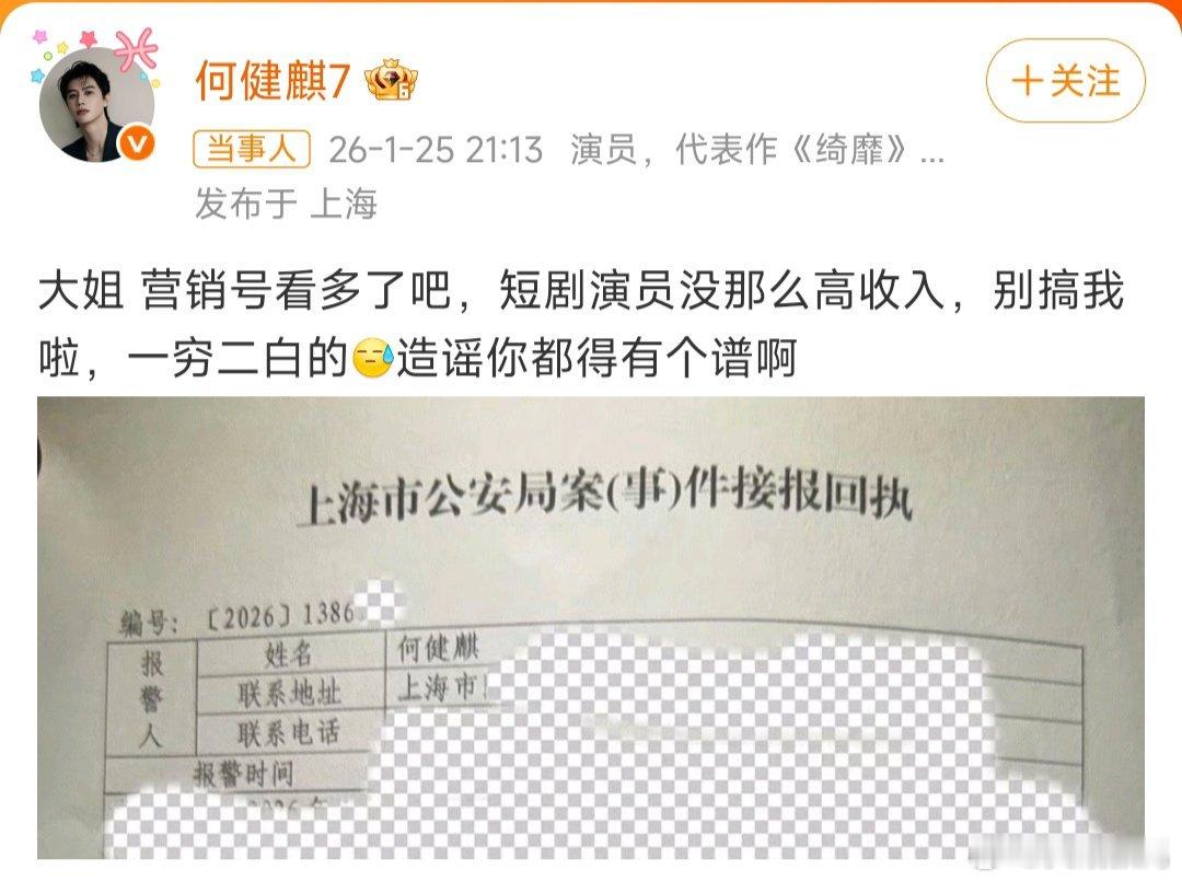 何健麒 造谣你都得有个谱啊希望双方都能对自己说过的话负责，等一个能一锤定音的结局