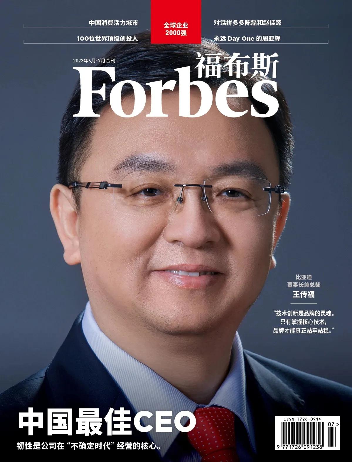 福布斯中国发布最佳CEO榜单，比亚迪王传福位列第一。在接受福布斯中国采访时，王传